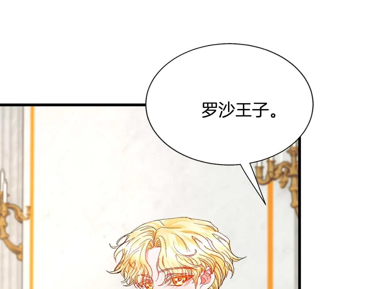 第76话 皇兄的爱情 第47页