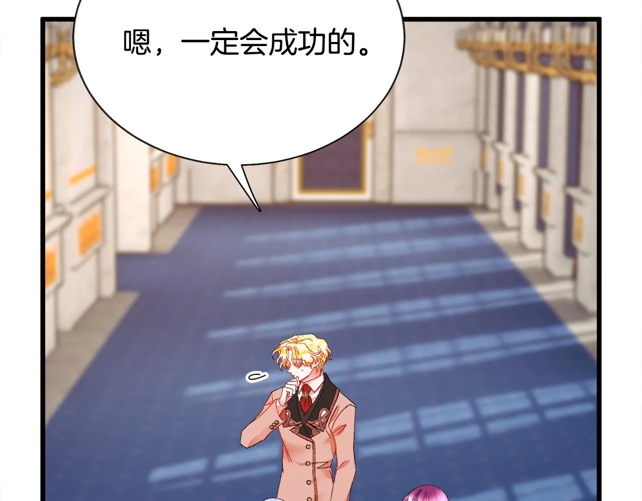 第76话 皇兄的爱情 第54页