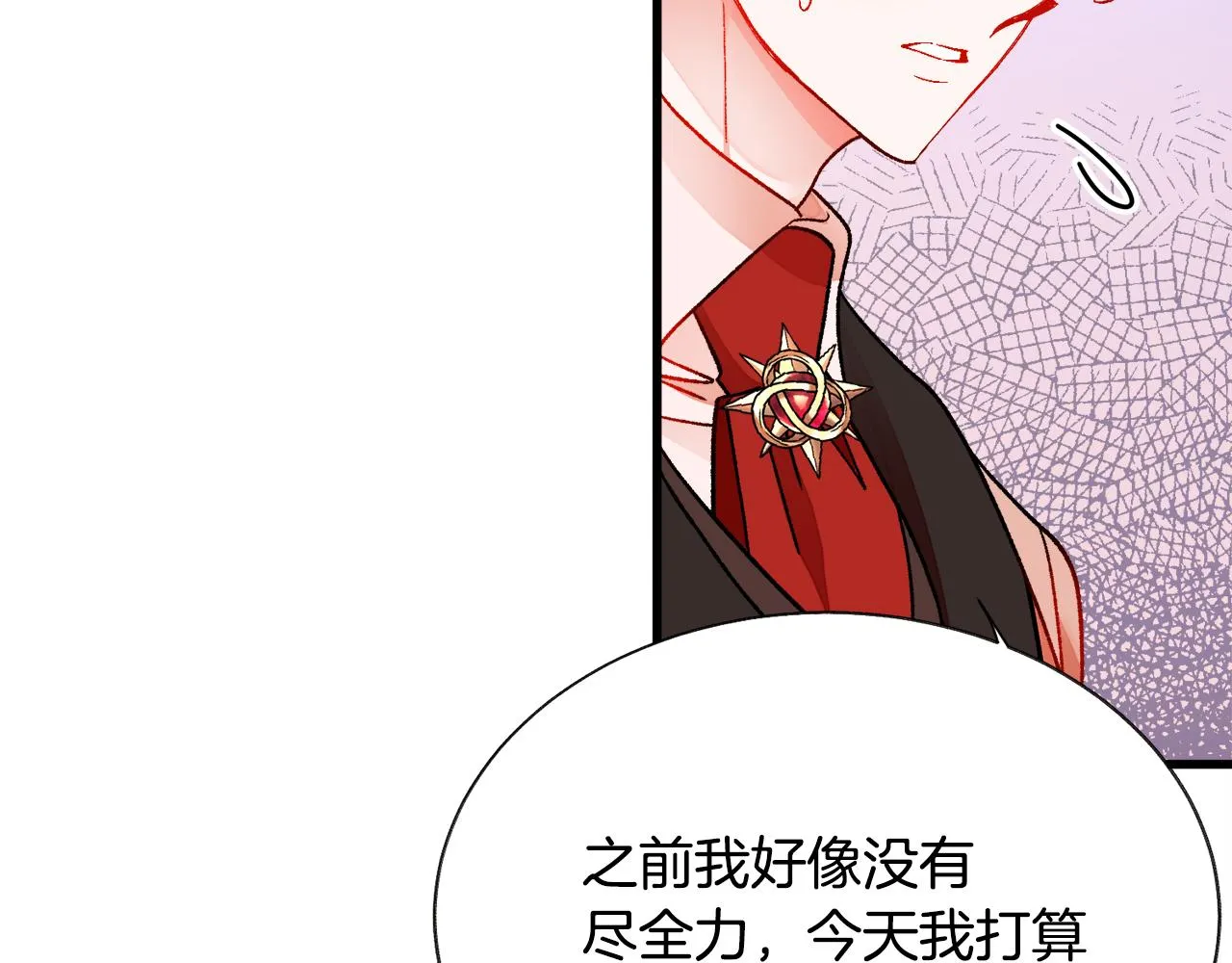 第76话 皇兄的爱情 第72页