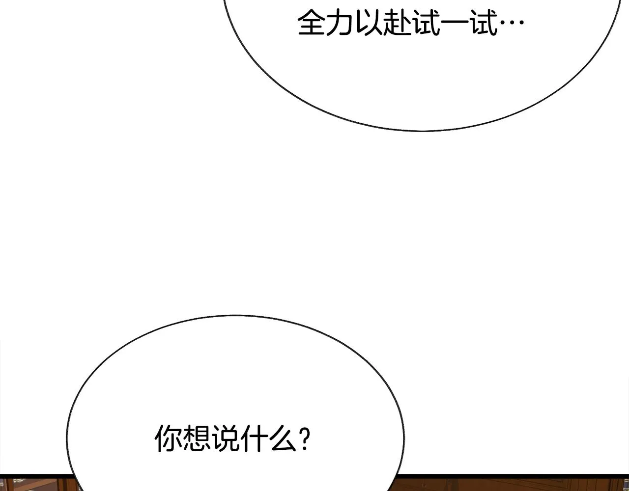 第76话 皇兄的爱情 第73页