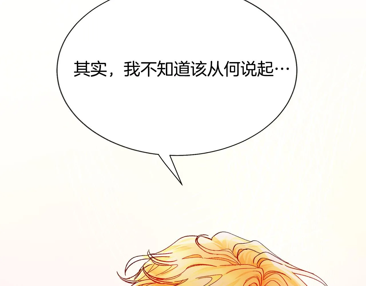 第76话 皇兄的爱情 第79页