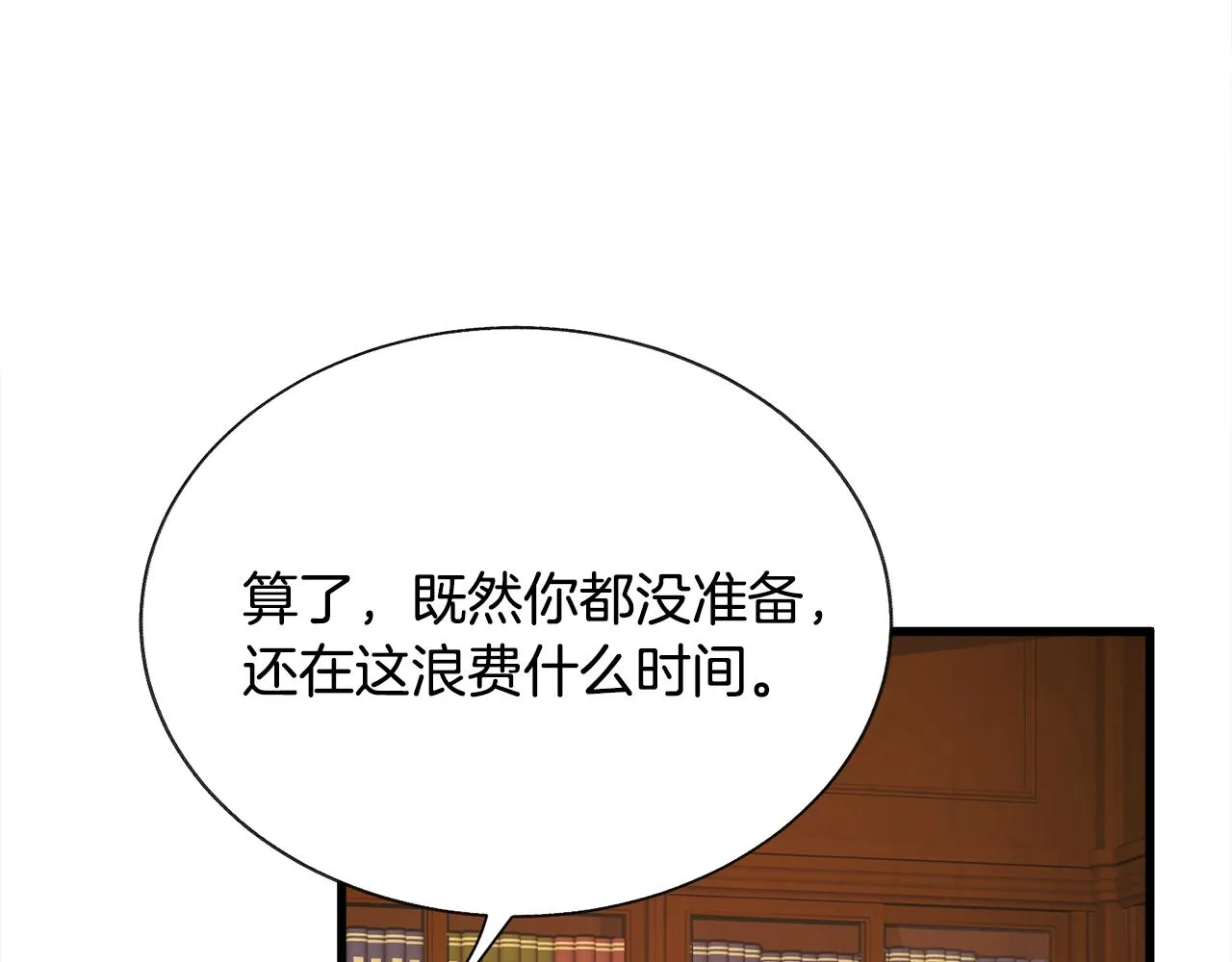 第76话 皇兄的爱情 第82页