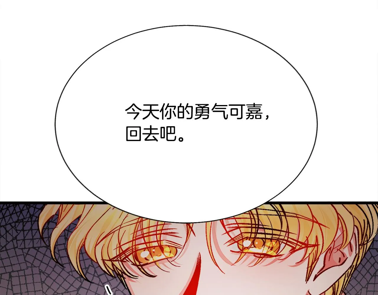 第76话 皇兄的爱情 第85页
