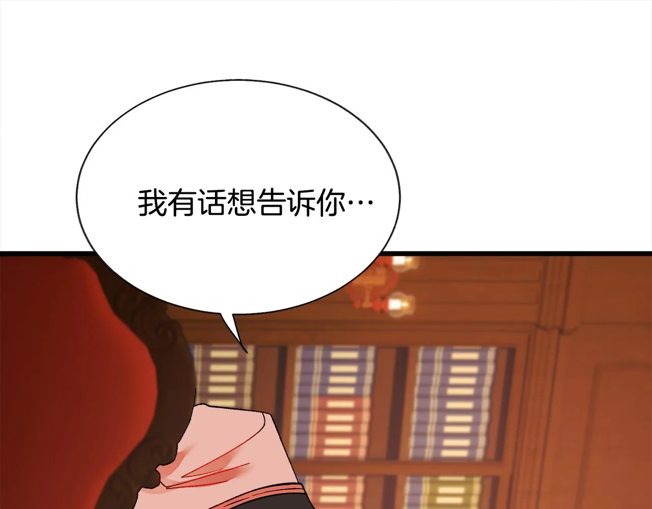 第76话 皇兄的爱情 第88页