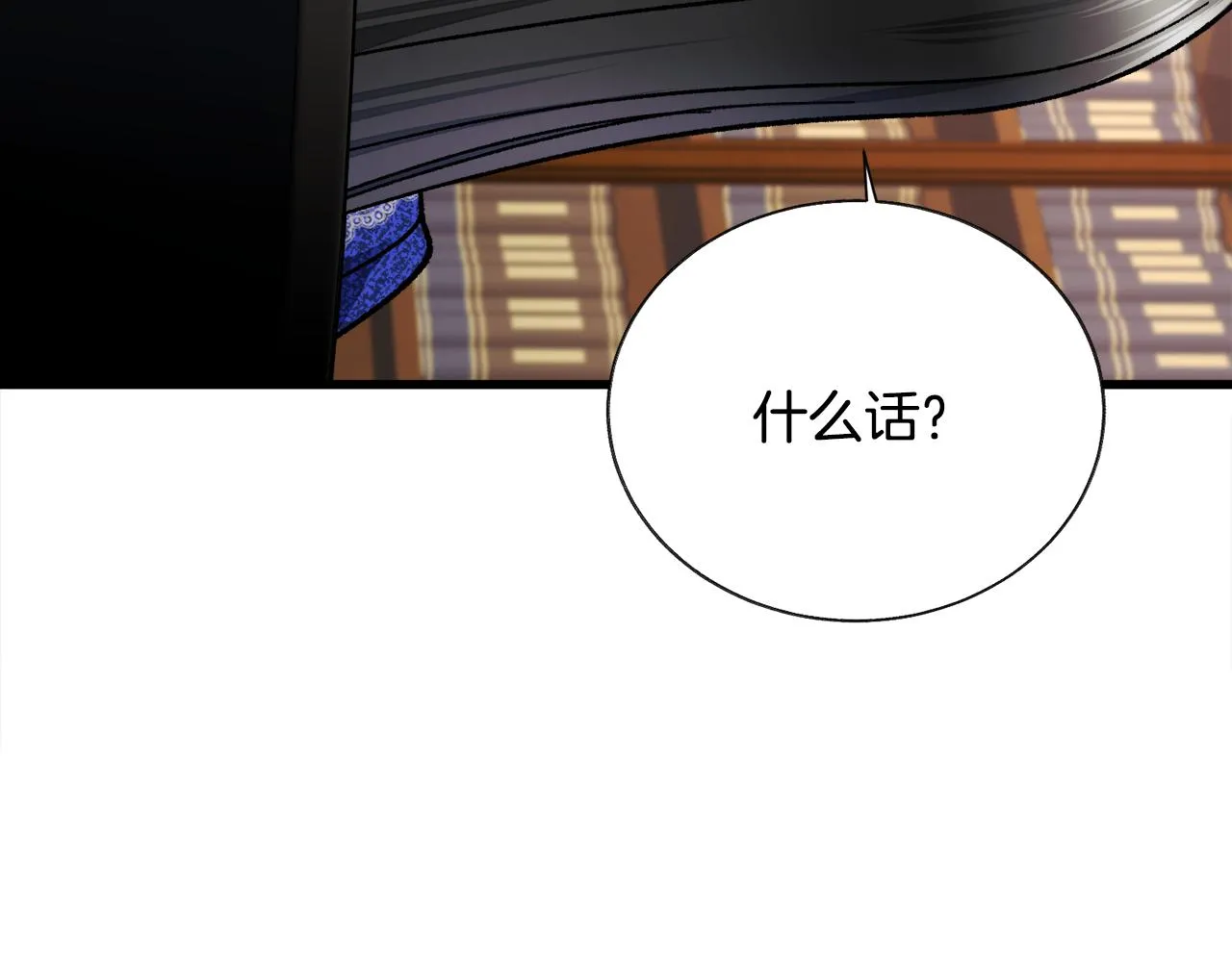 第76话 皇兄的爱情 第91页