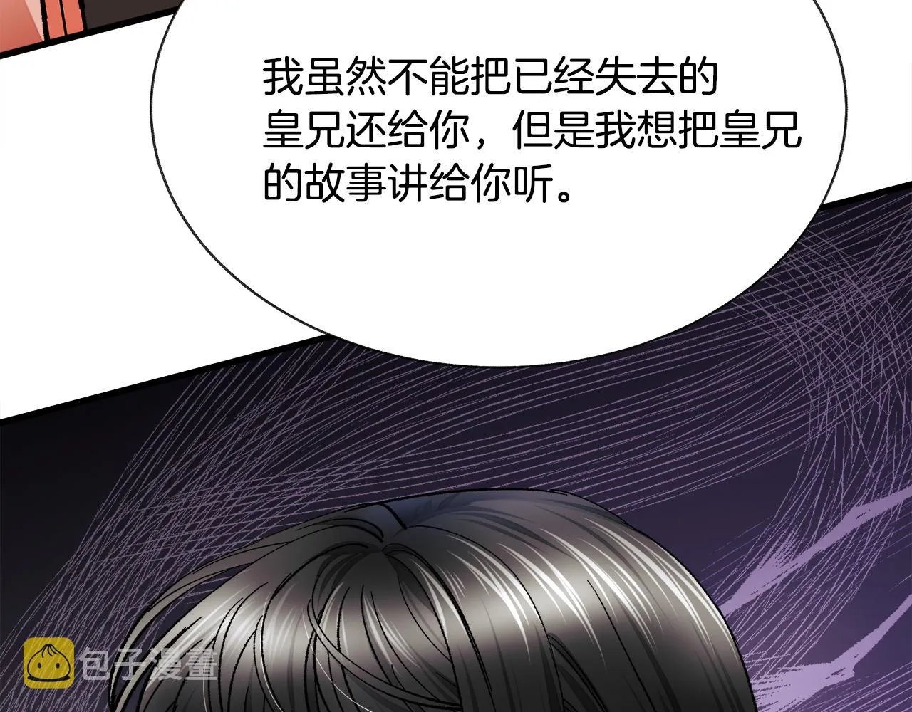 第76话 皇兄的爱情 第94页