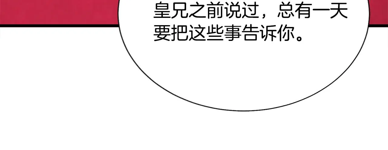 第76话 皇兄的爱情 第107页