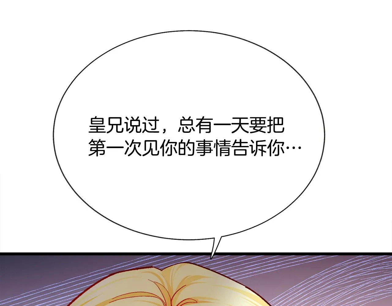 第76话 皇兄的爱情 第111页