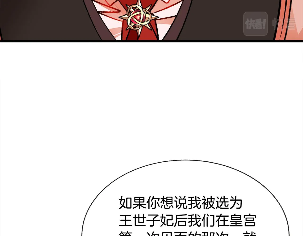 第76话 皇兄的爱情 第113页