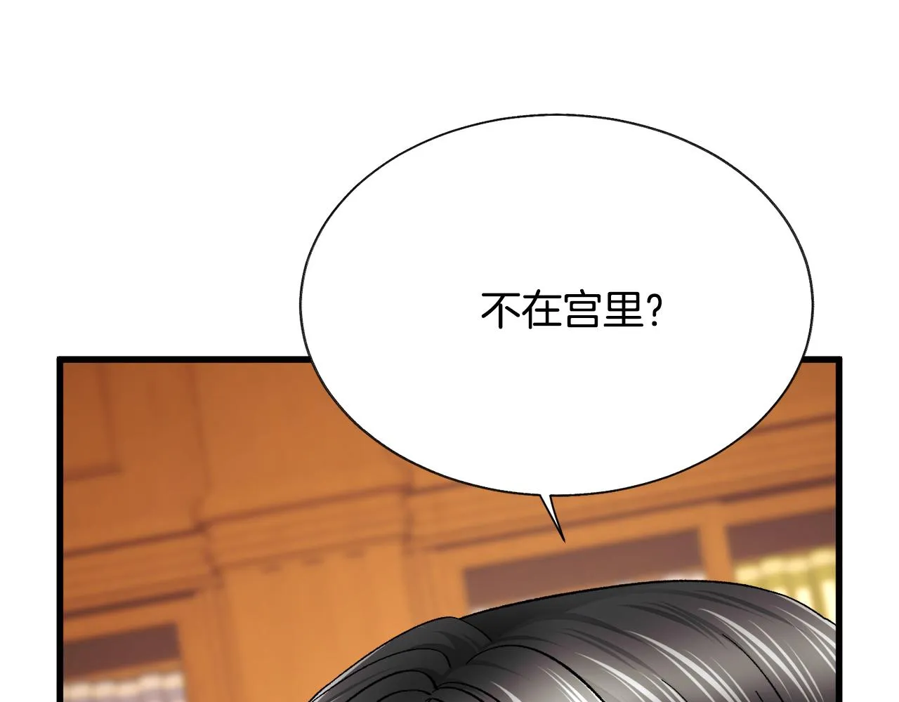 第76话 皇兄的爱情 第119页