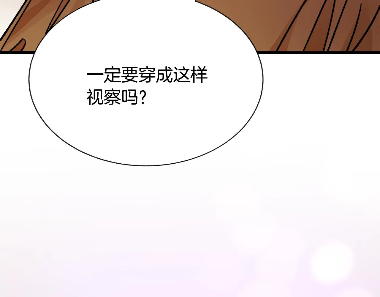 第76话 皇兄的爱情 第130页
