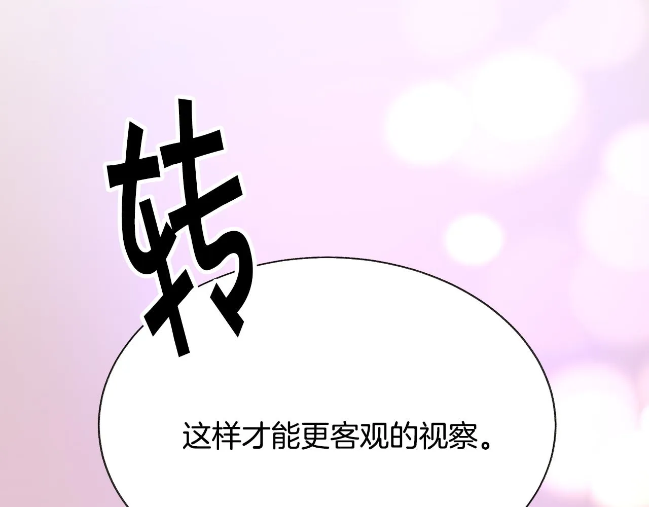 第76话 皇兄的爱情 第131页