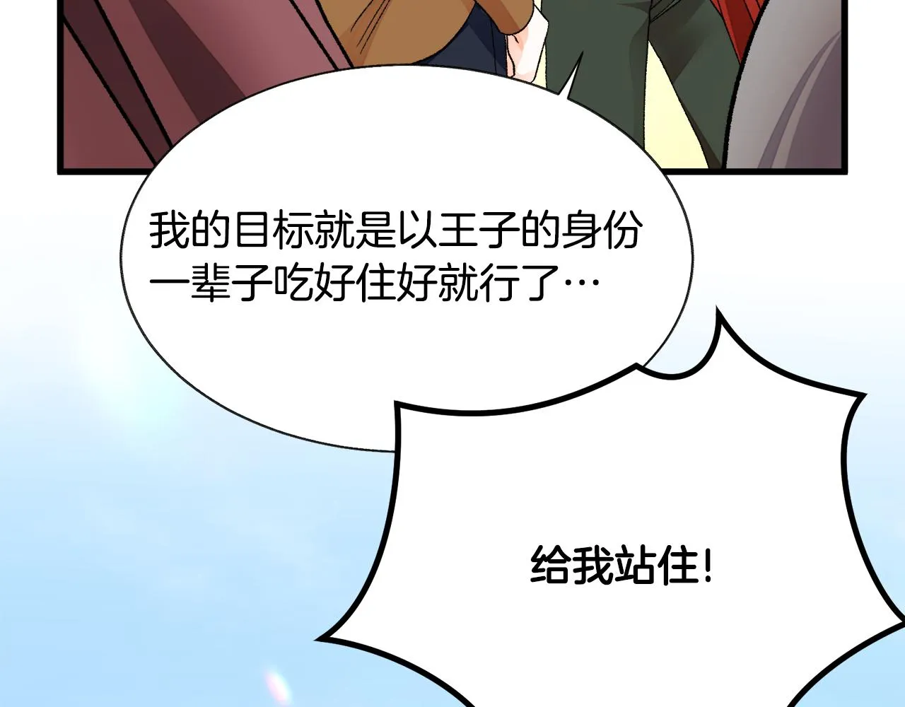 第76话 皇兄的爱情 第137页