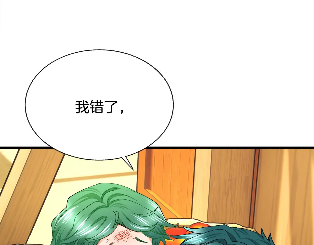 第76话 皇兄的爱情 第144页