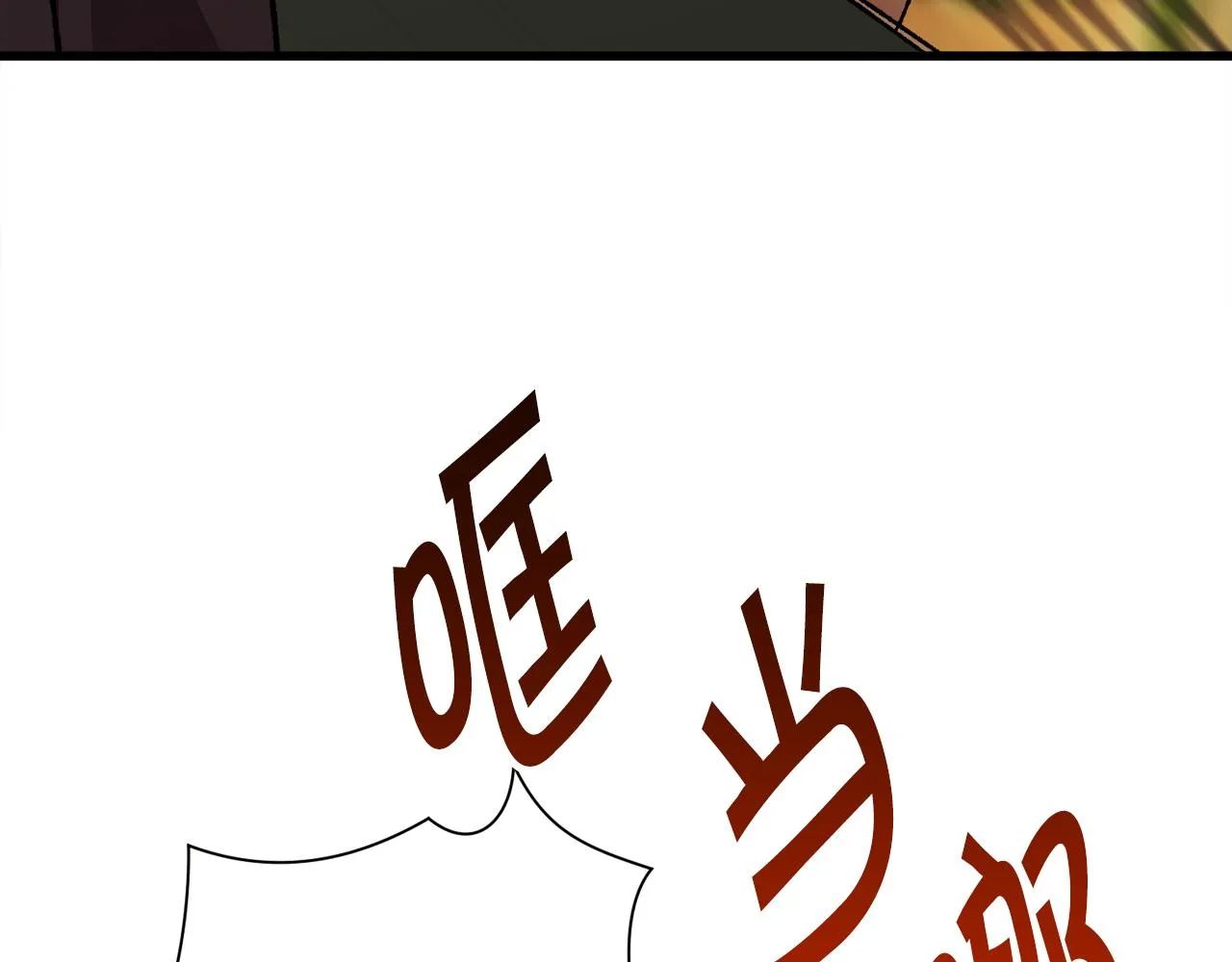 第76话 皇兄的爱情 第171页