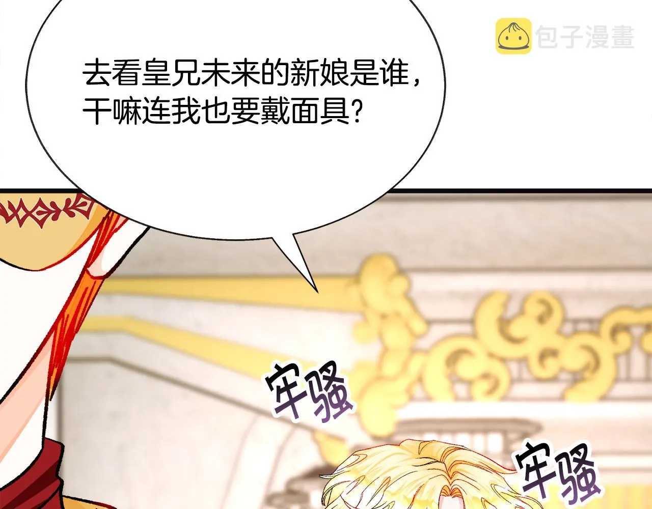 第77话 化解 第10页