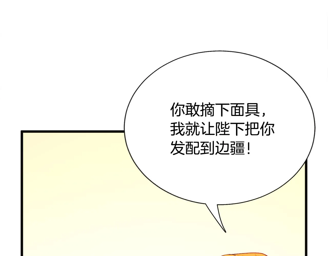 第77话 化解 第12页