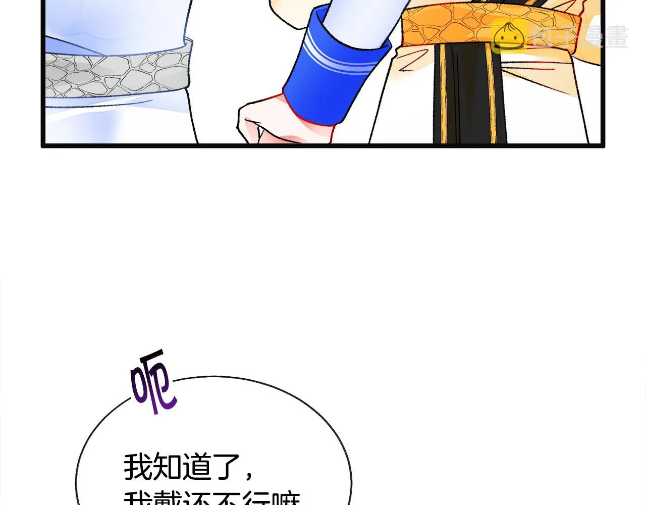 第77话 化解 第14页