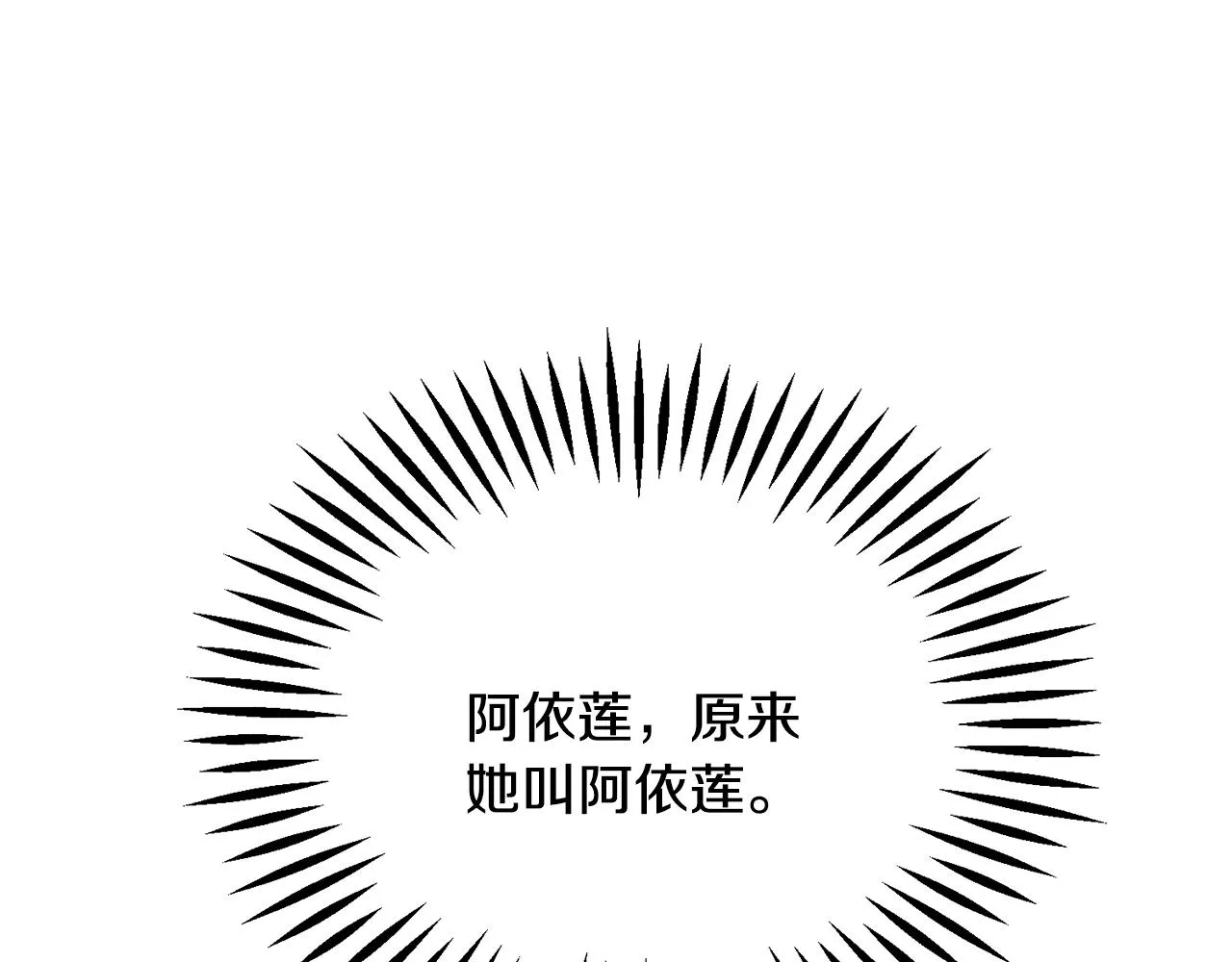 第77话 化解 第31页