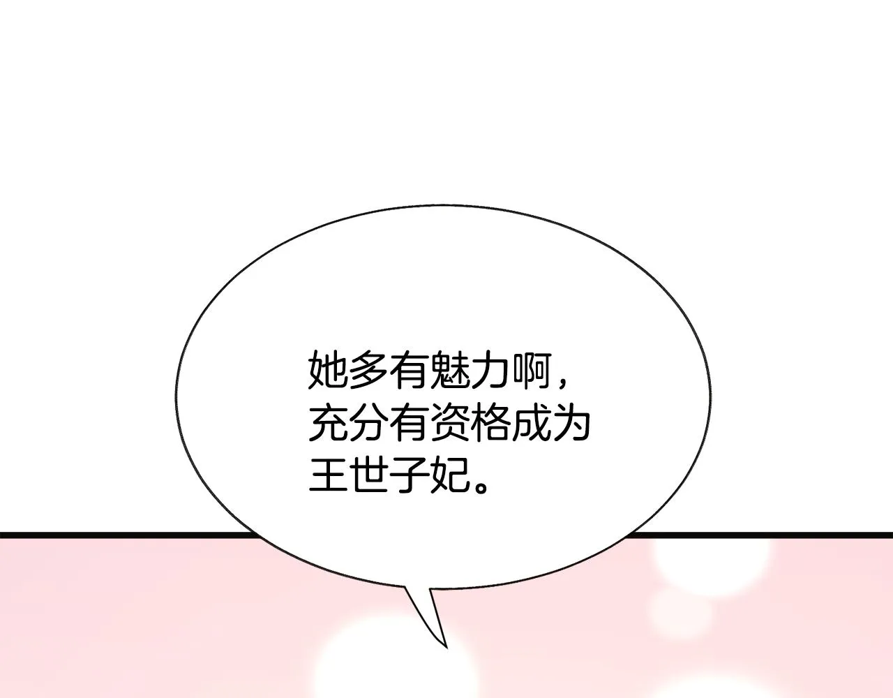第77话 化解 第39页