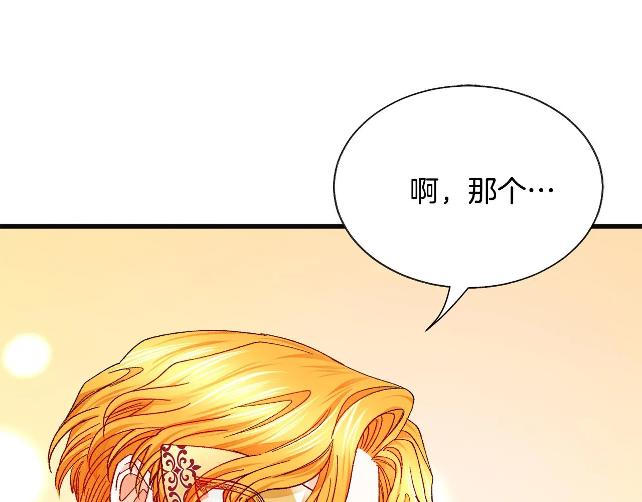 第77话 化解 第76页