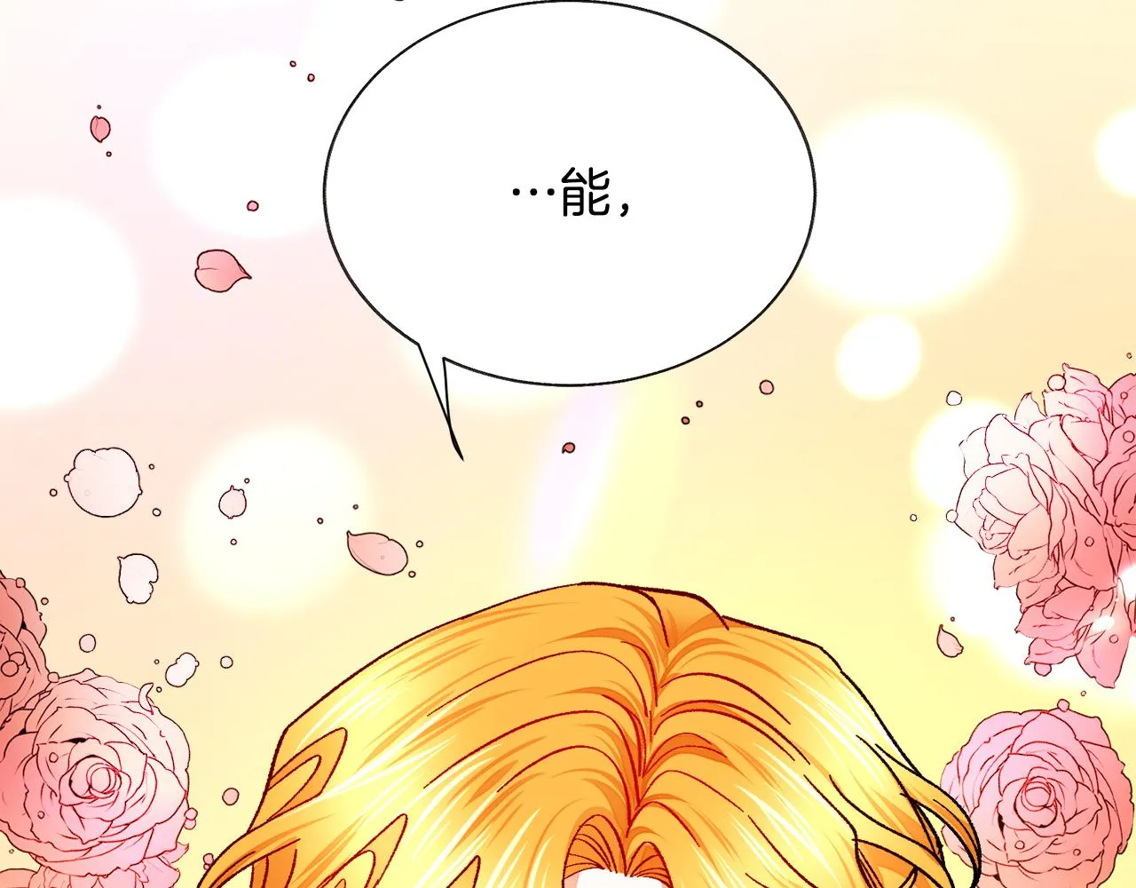 第77话 化解 第81页