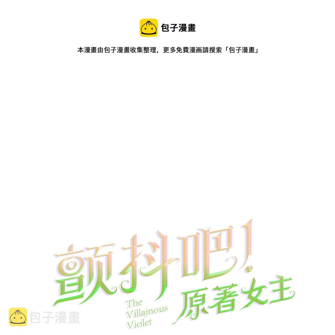 第78话 去见未婚夫 第1页