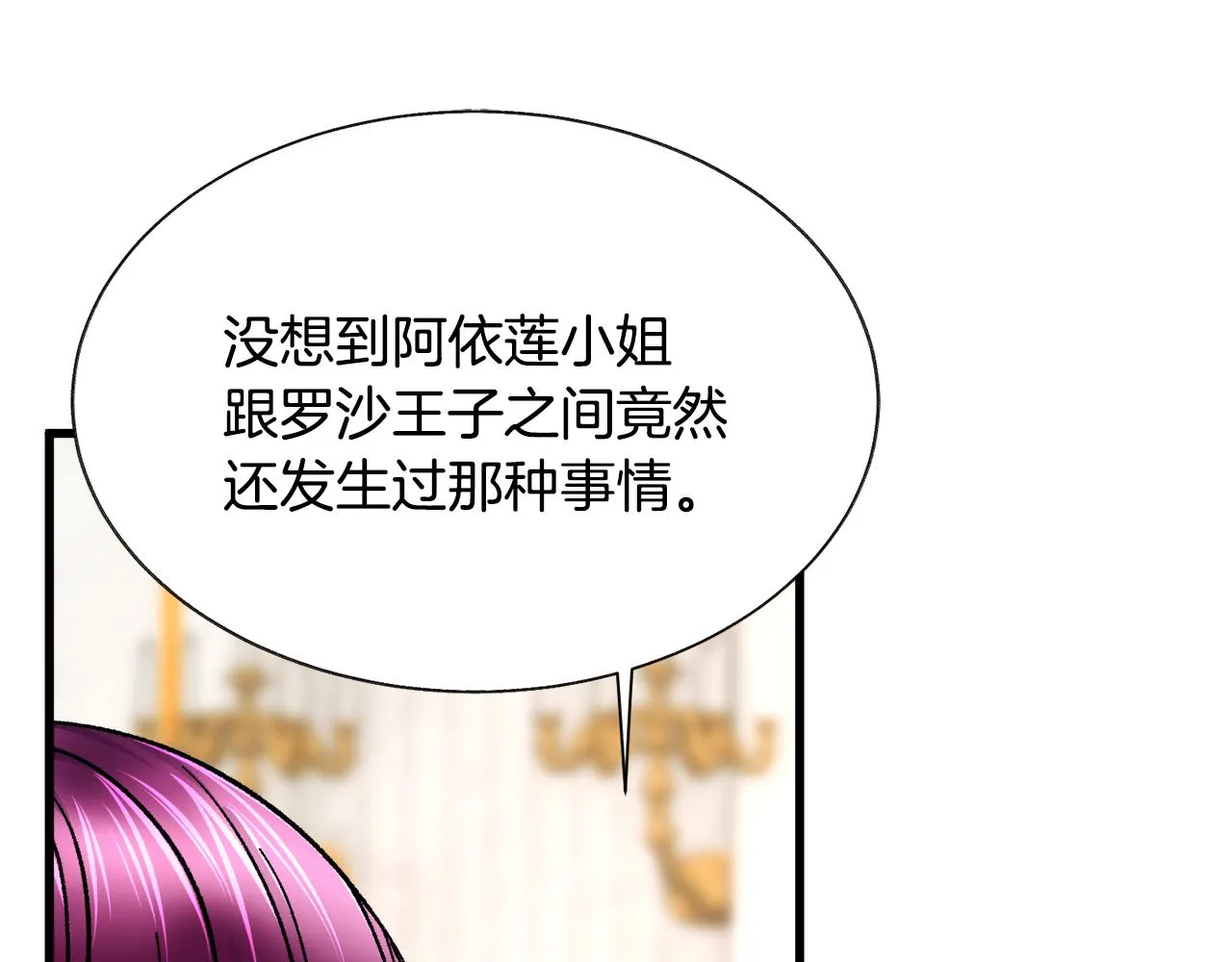 第78话 去见未婚夫 第7页