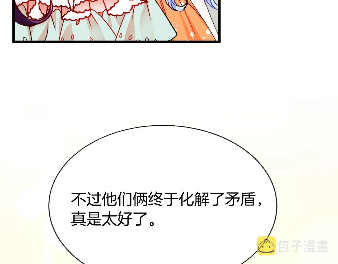 第78话 去见未婚夫 第9页