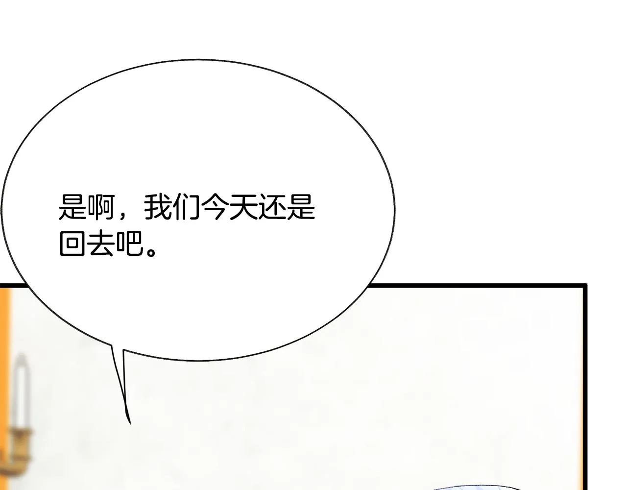 第78话 去见未婚夫 第13页