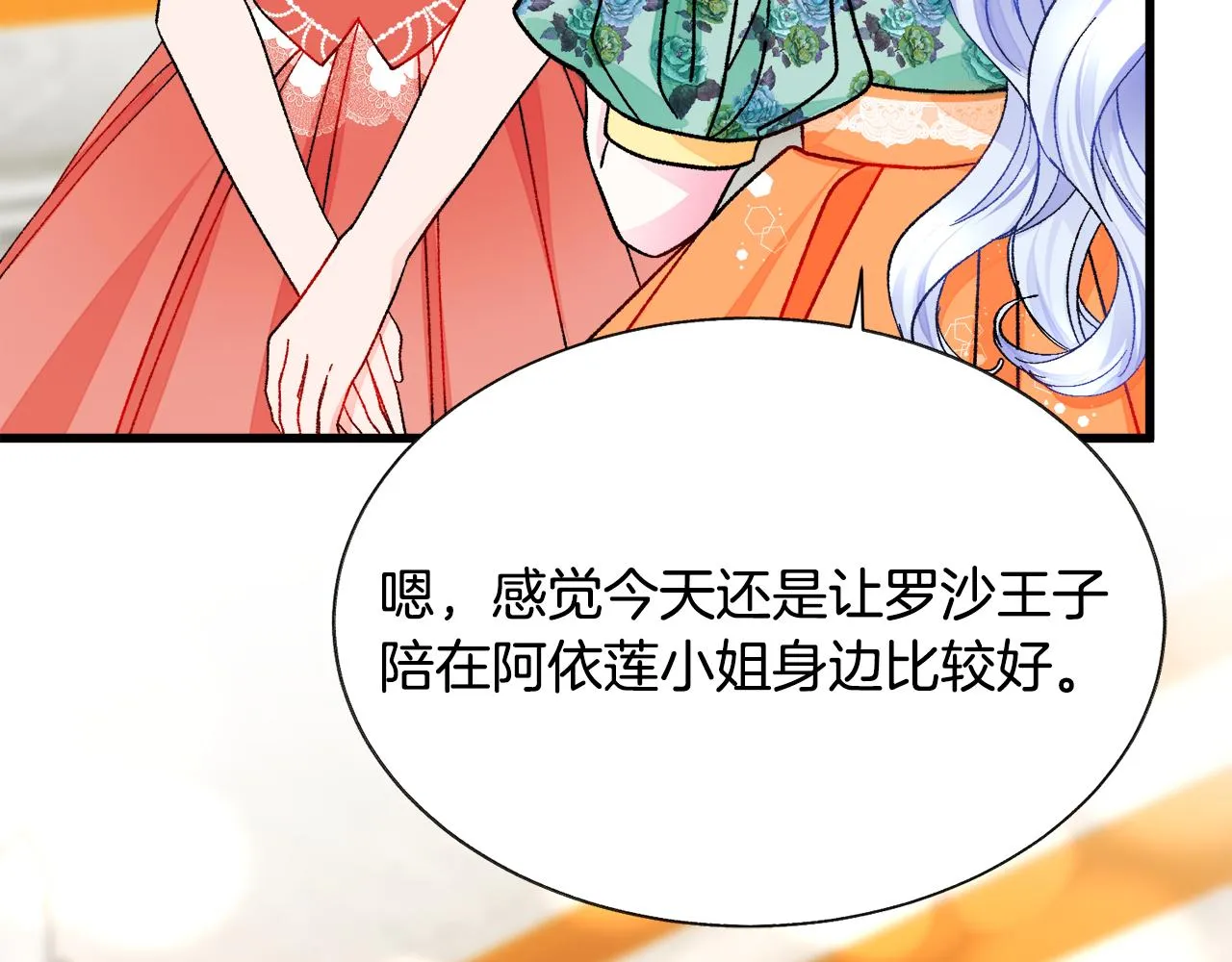 第78话 去见未婚夫 第15页