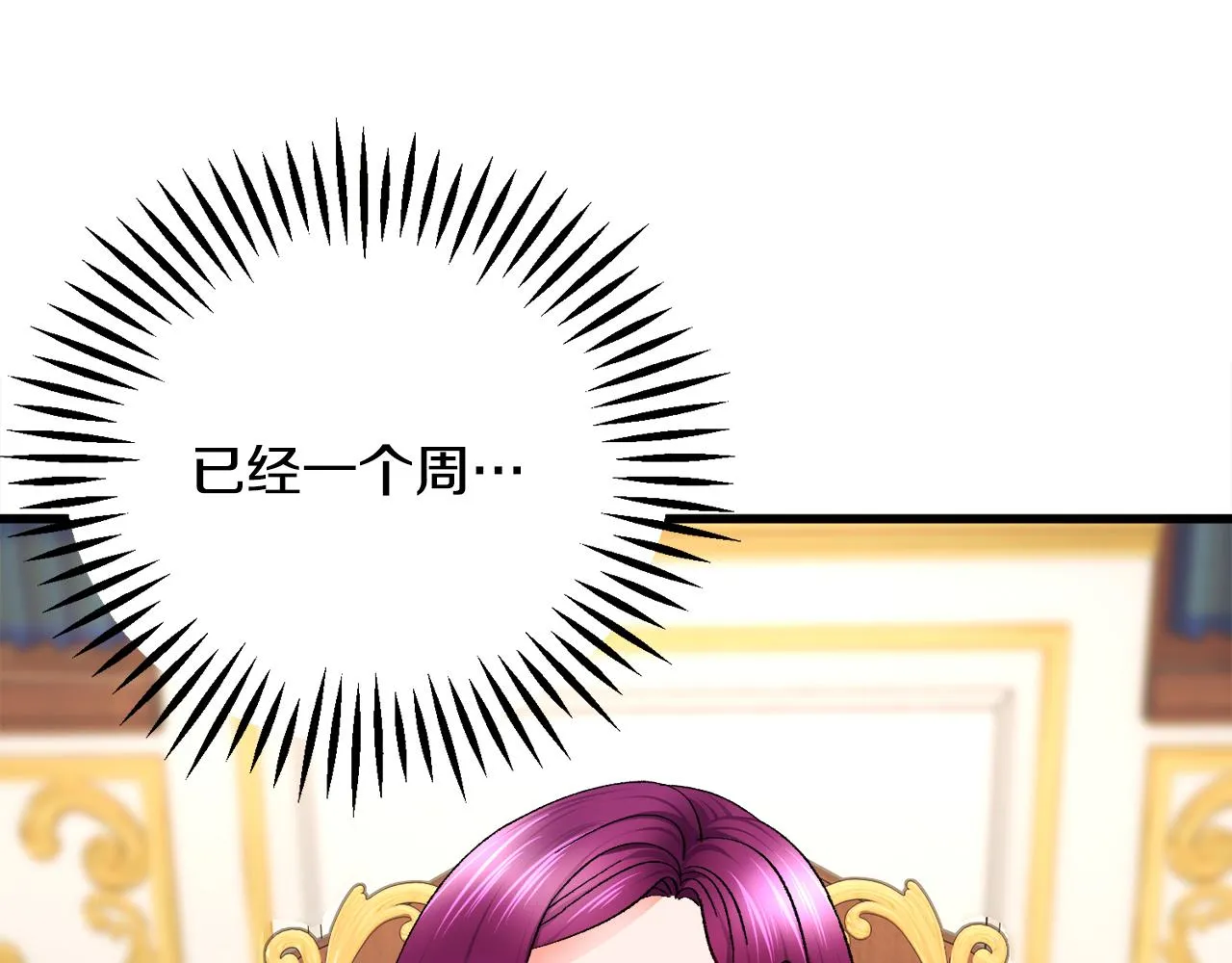 第78话 去见未婚夫 第27页