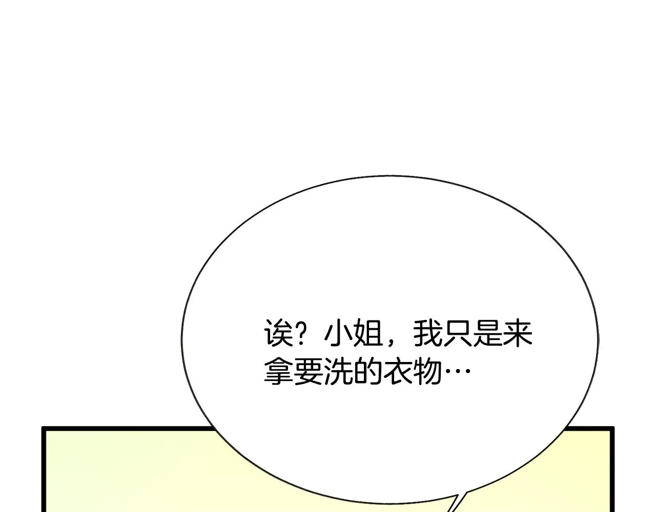 第78话 去见未婚夫 第38页