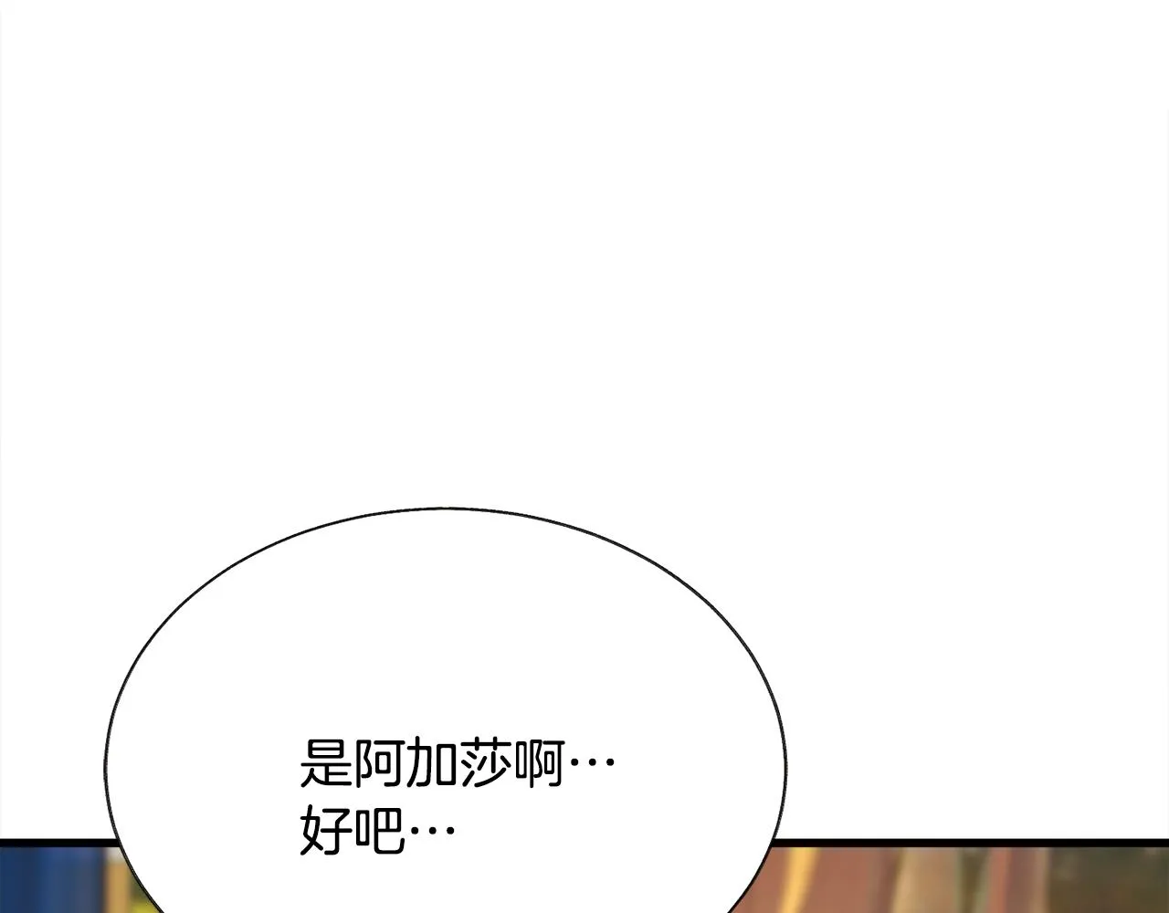 第78话 去见未婚夫 第41页