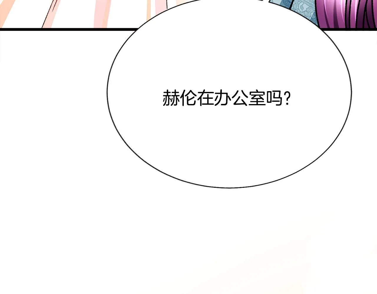 第78话 去见未婚夫 第61页