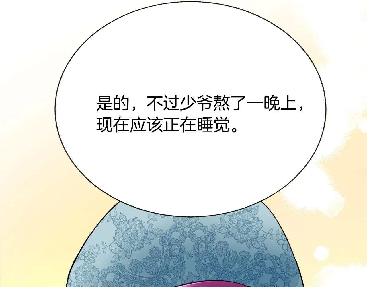 第78话 去见未婚夫 第62页