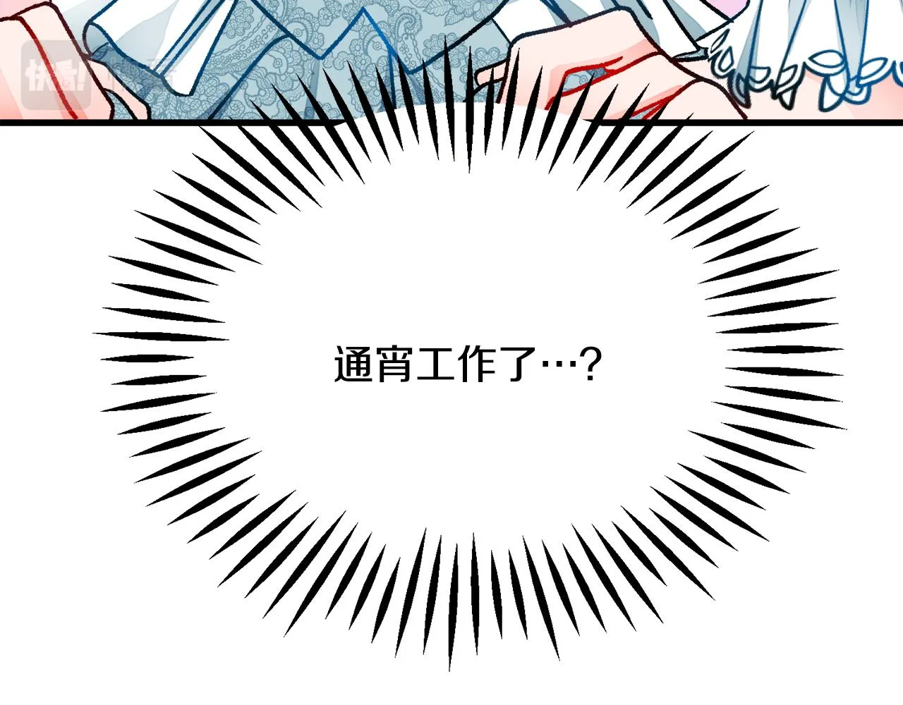 第78话 去见未婚夫 第65页