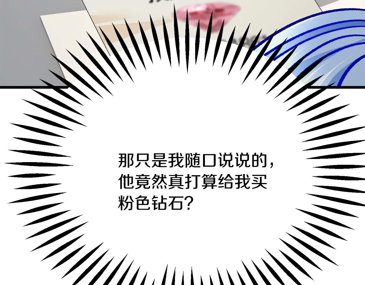第78话 去见未婚夫 第84页