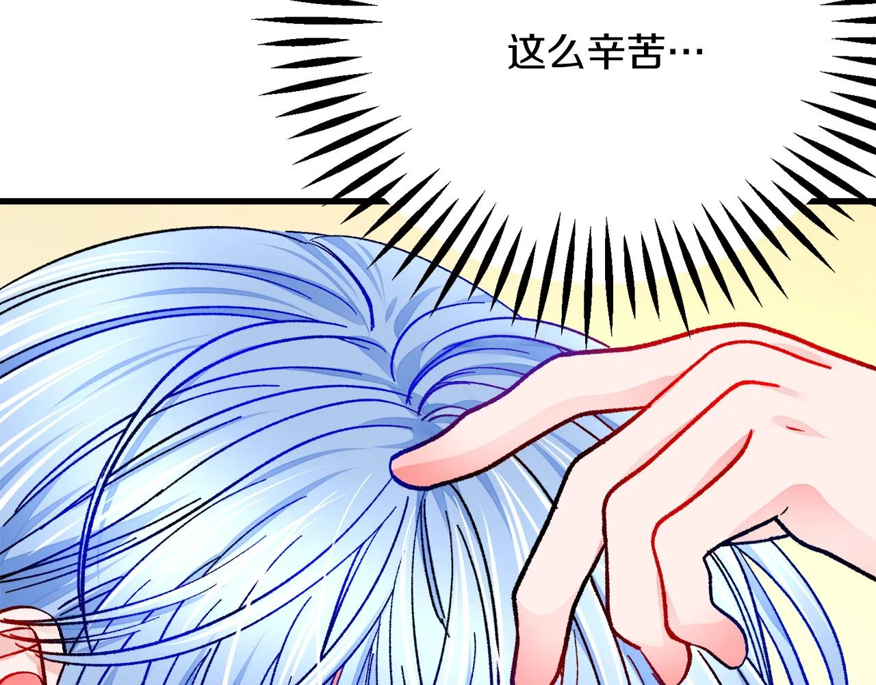 第78话 去见未婚夫 第86页