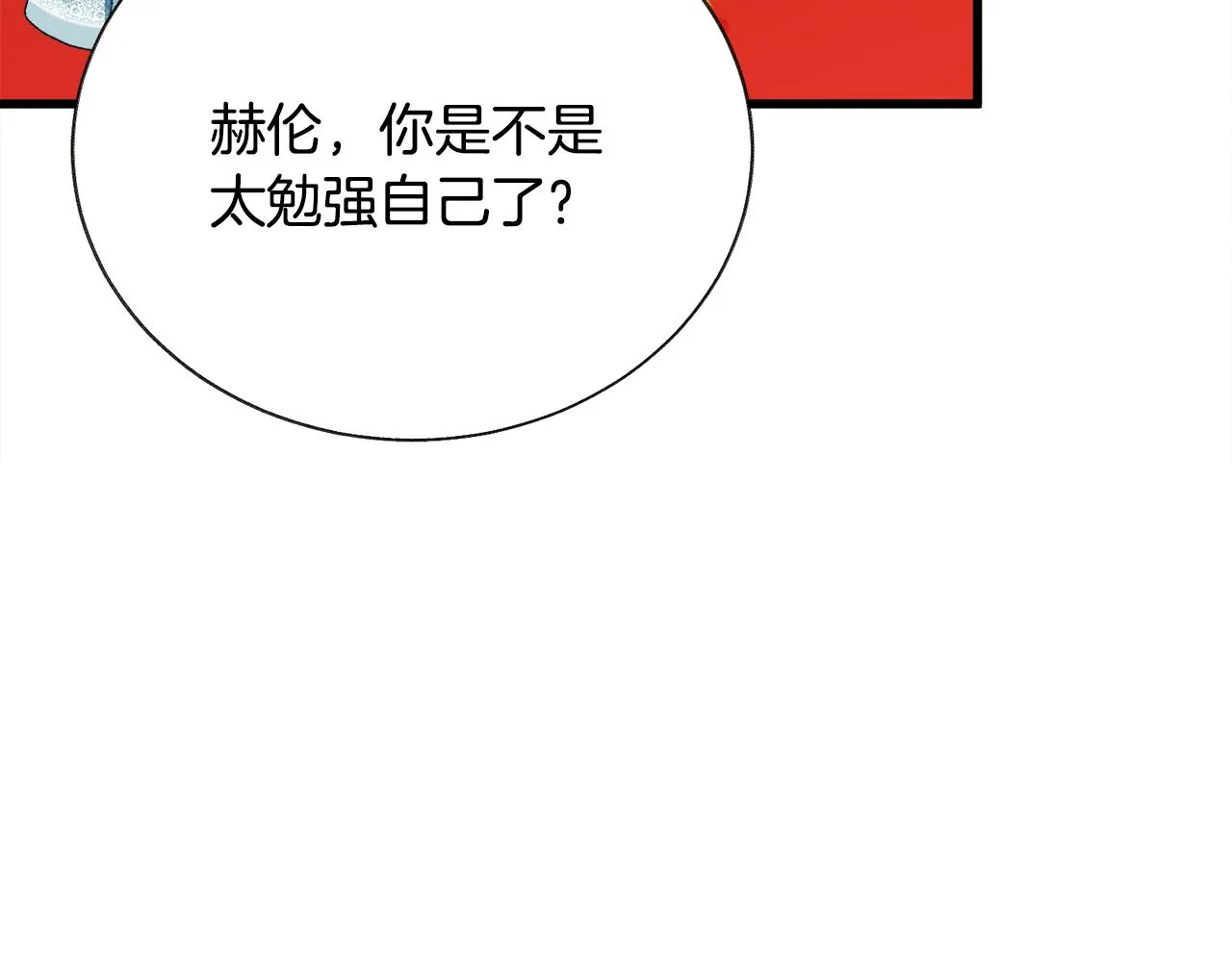 第78话 去见未婚夫 第91页
