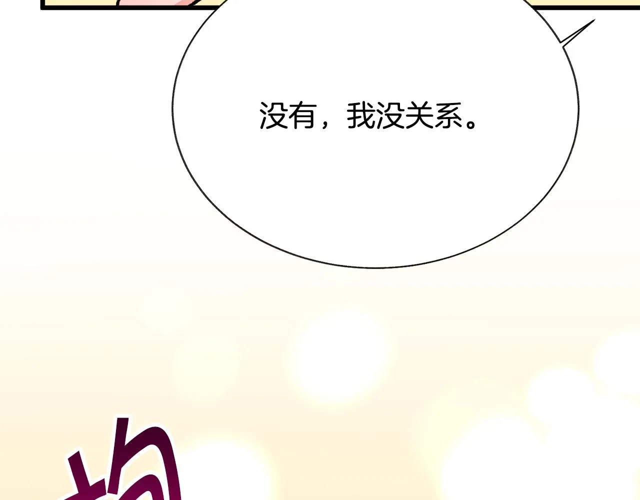 第78话 去见未婚夫 第93页