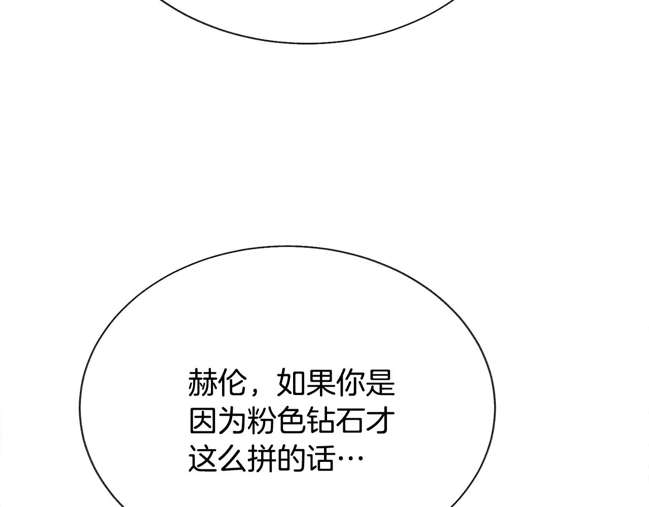 第78话 去见未婚夫 第97页