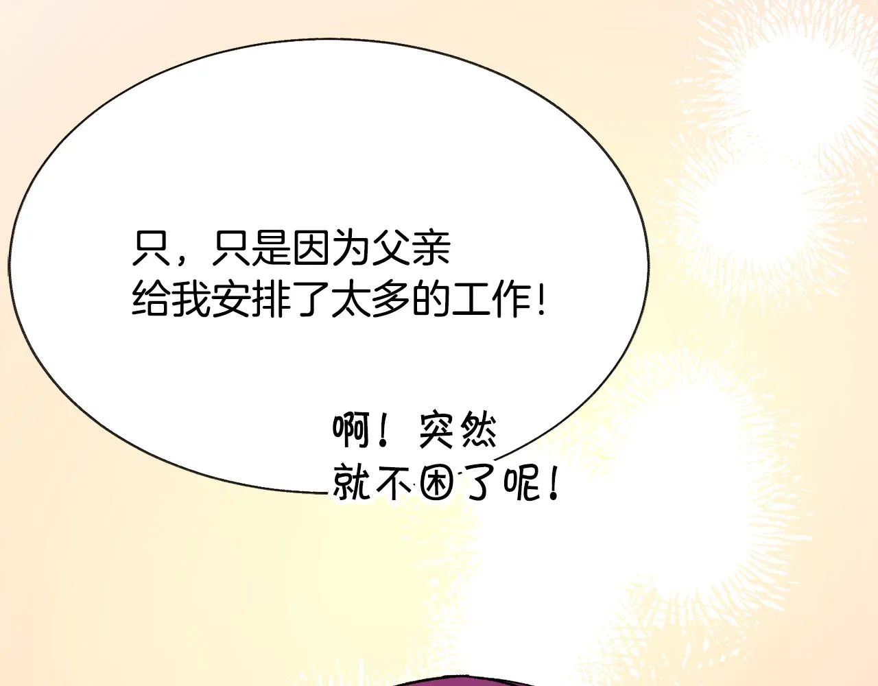 第78话 去见未婚夫 第106页