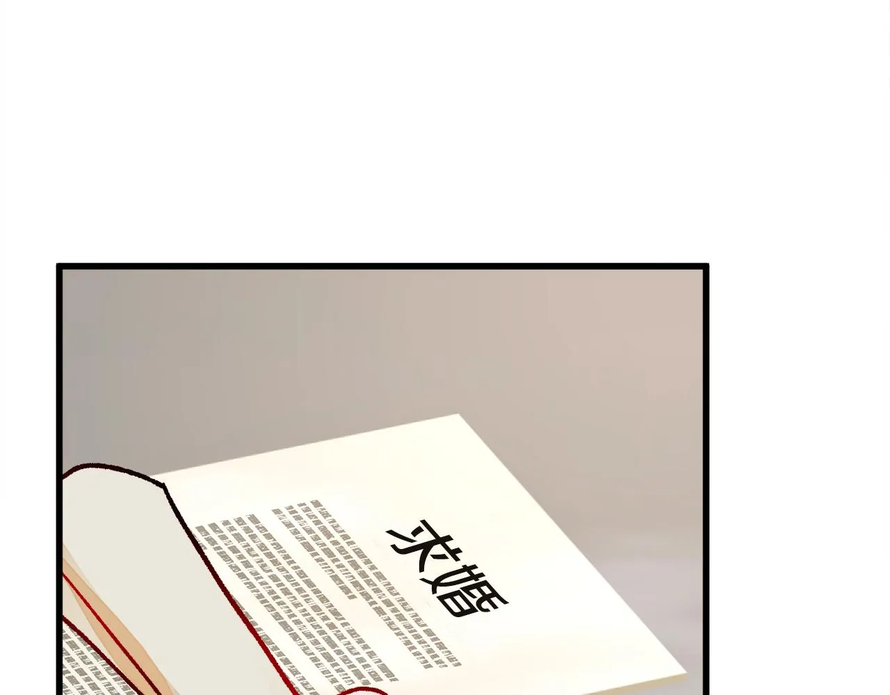 第78话 去见未婚夫 第110页