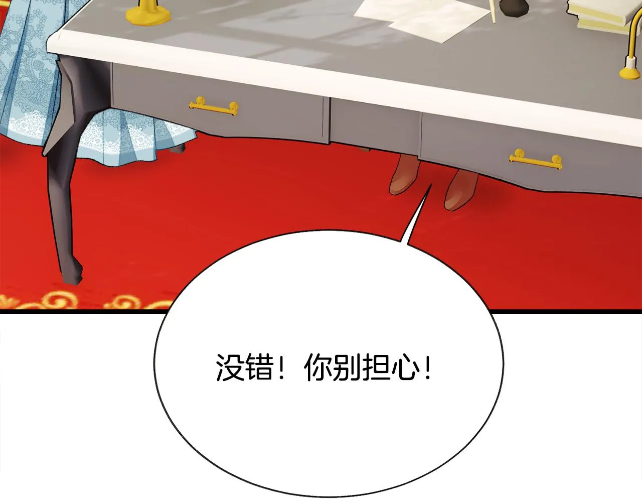 第78话 去见未婚夫 第118页