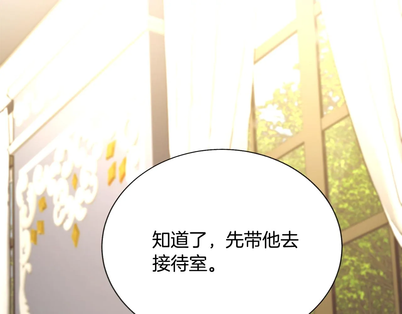第78话 去见未婚夫 第123页