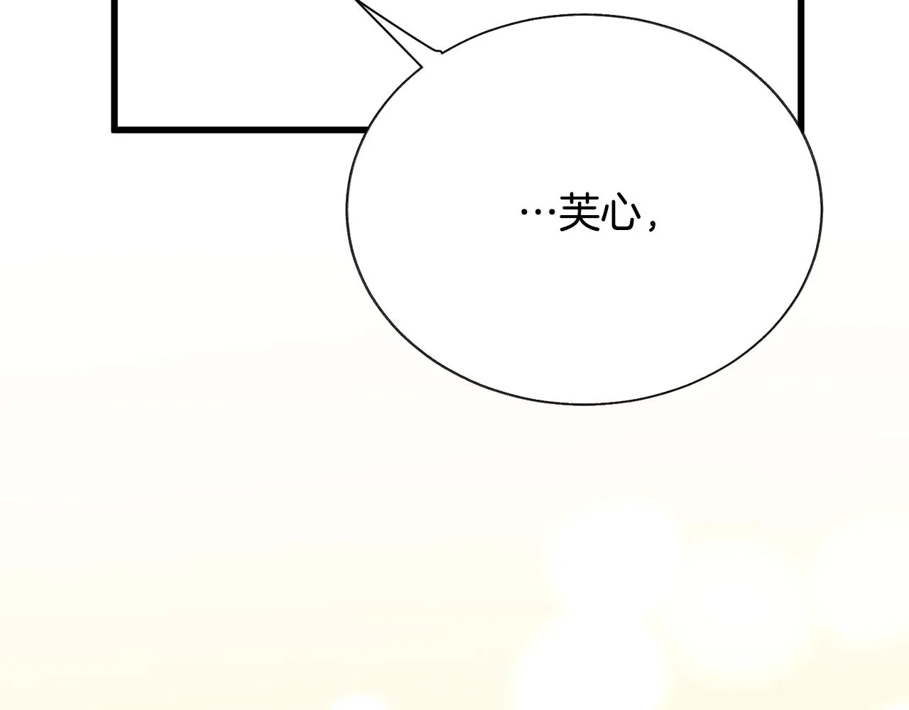 第78话 去见未婚夫 第129页