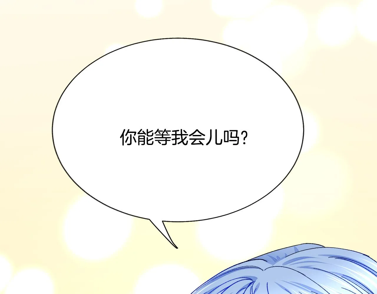 第78话 去见未婚夫 第130页