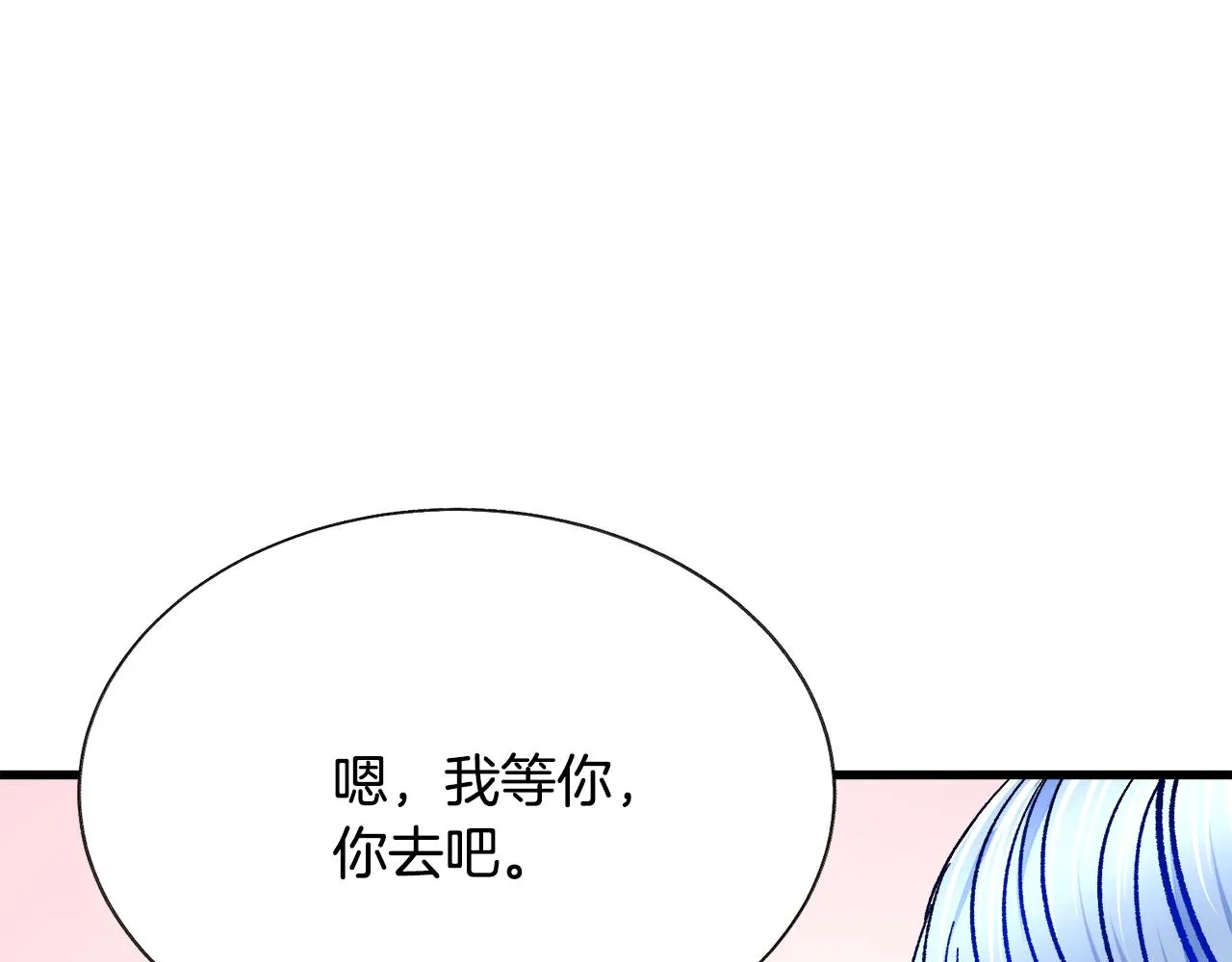 第78话 去见未婚夫 第133页