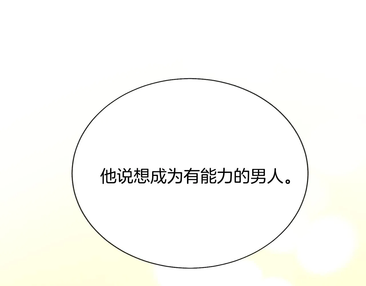第78话 去见未婚夫 第179页